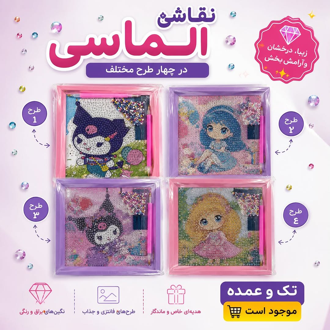 نفاشی الماسی