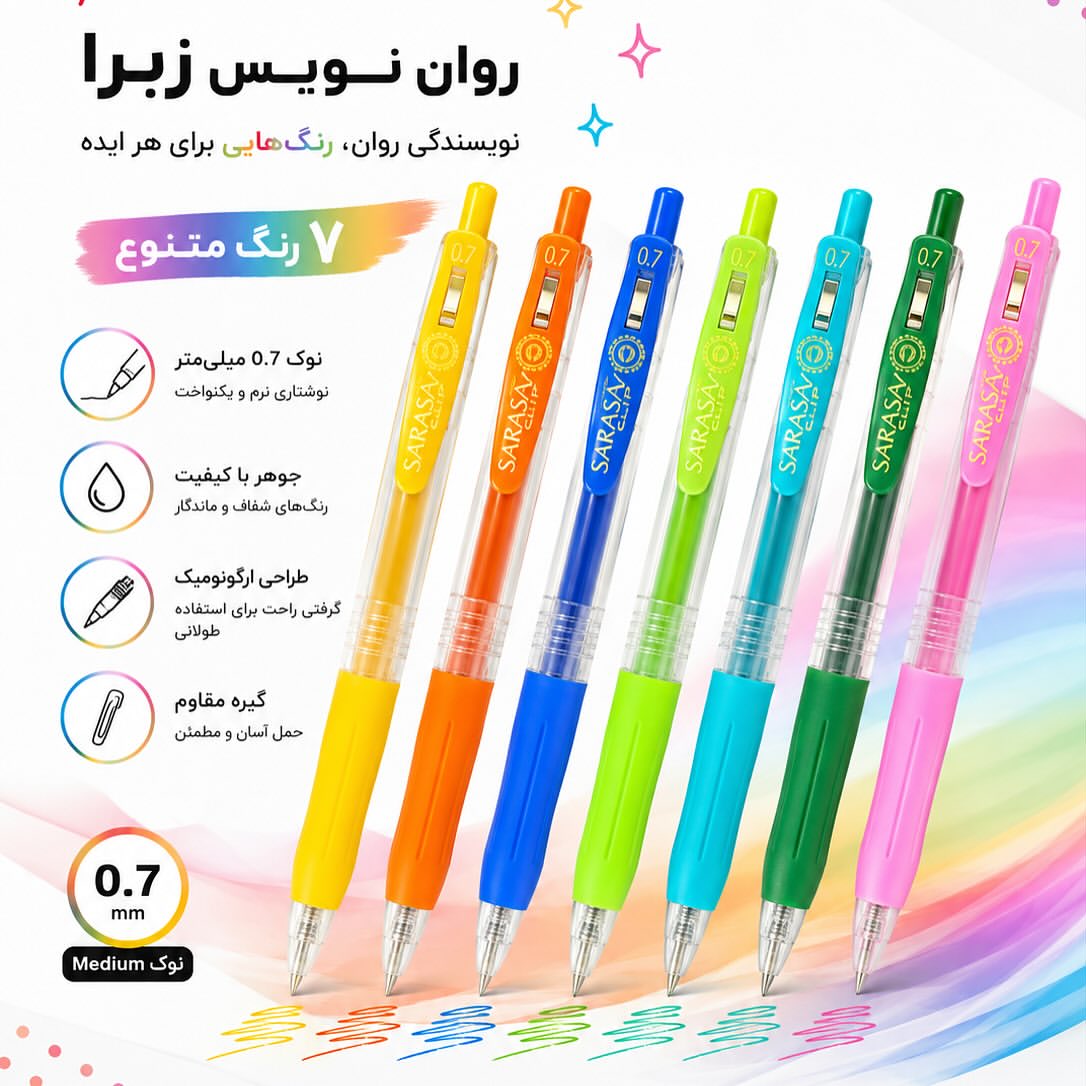 روان‌نویس زیبا (Zebra) نوک ۰.۷